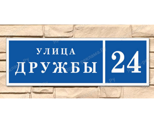 Адресная табличка для частного сектора