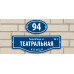 Адресная табличка на фасадный козырек