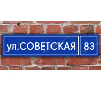 Адресная табличка на здание
