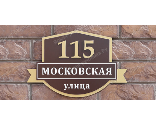 Адресная табличка премиум
