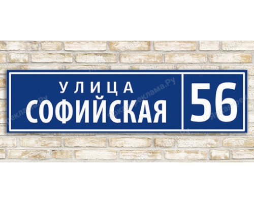 Адресная табличка прямоугольная по ГОСТу