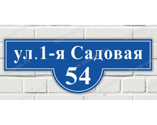 Табличка  с номером дома