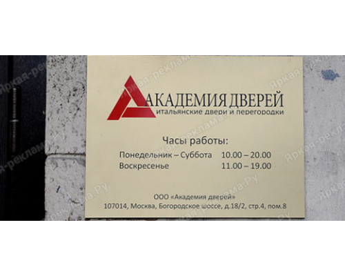 Вывеска «График работы»