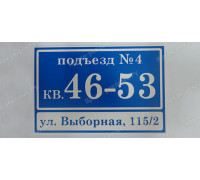 Табличка на фасад здания 