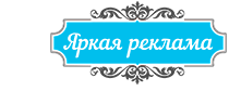 Интернет магазин рекламы Ставрополь